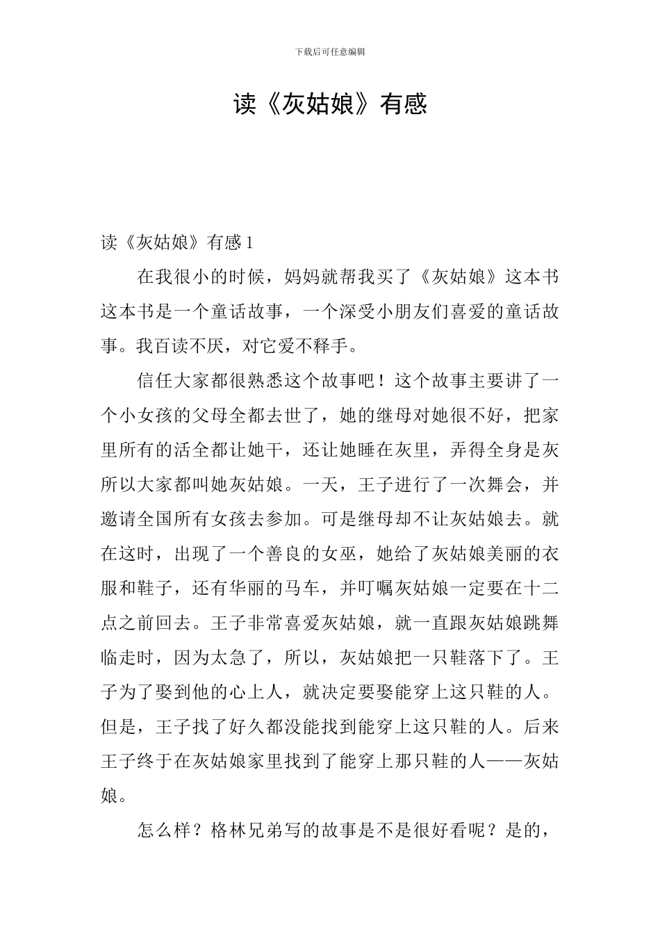 读《灰姑娘》有感_第1页