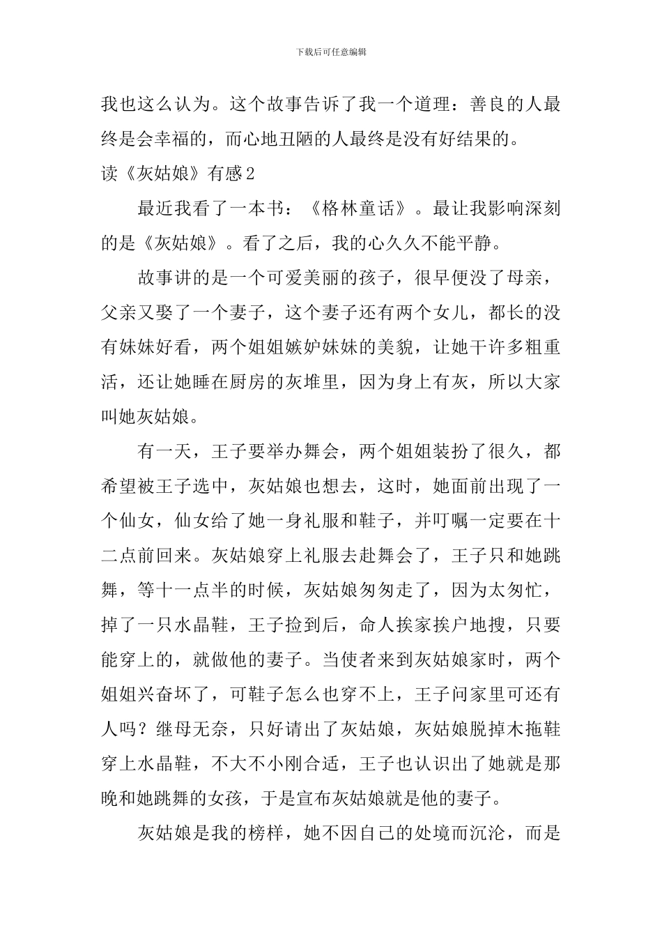 读《灰姑娘》有感_第2页