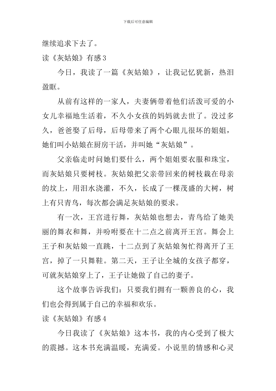 读《灰姑娘》有感_第3页