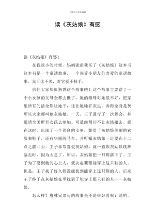 读《灰姑娘》有感