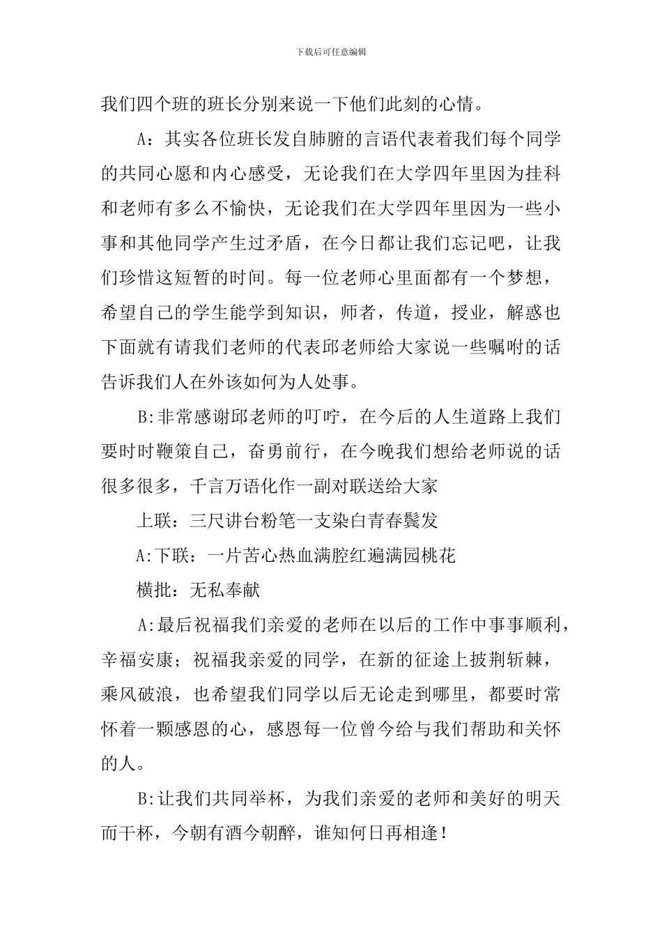 大学毕业生谢师宴演讲稿范文_第2页