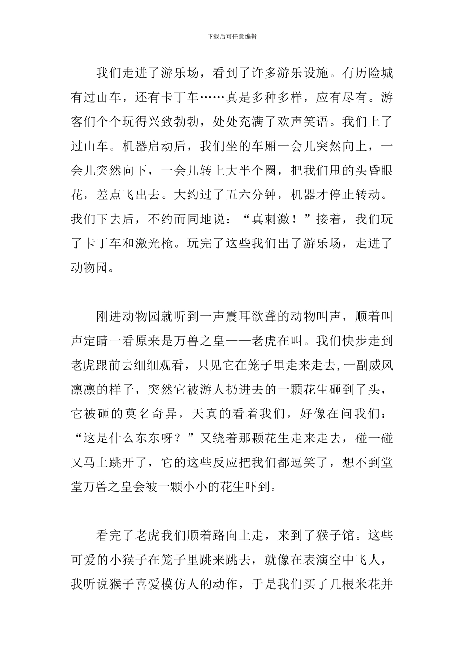 高中国庆趣事作文1000字_第2页