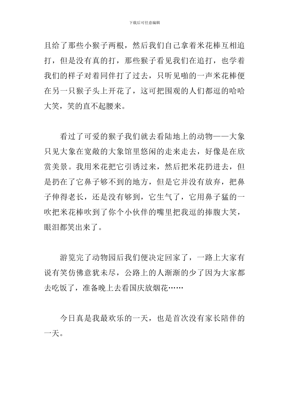 高中国庆趣事作文1000字_第3页