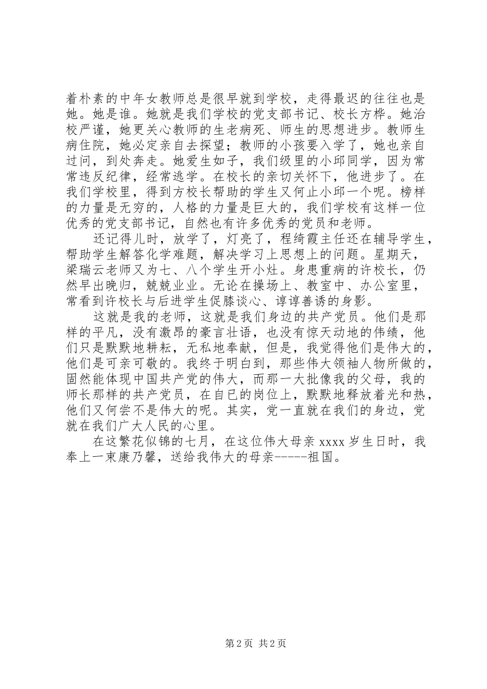 党在我心中演讲(20)_第2页