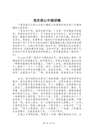 党在我心中演讲(20)