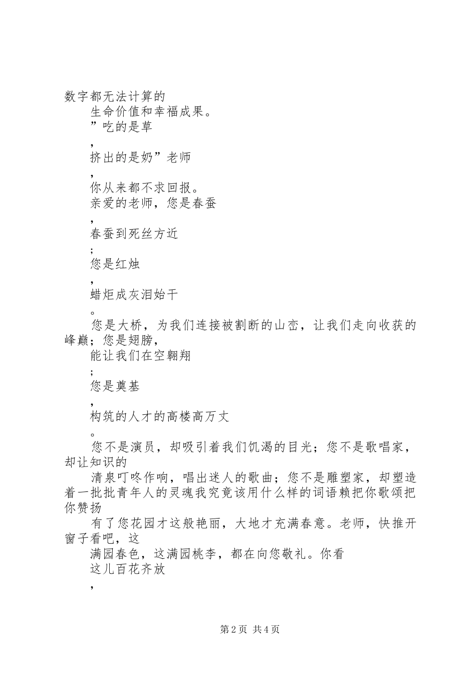 《祖国风雨念党恩》演讲_第2页