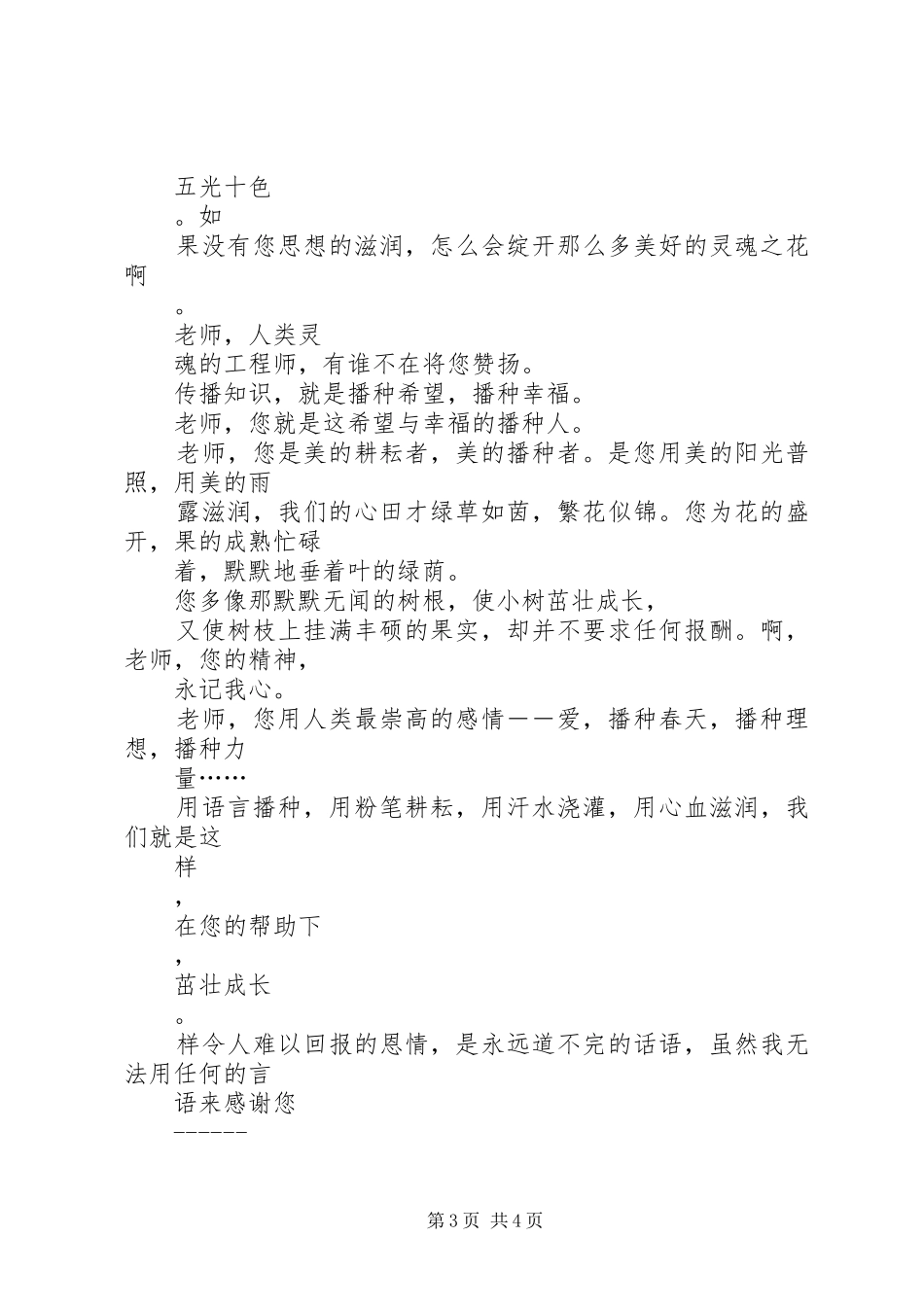 《祖国风雨念党恩》演讲_第3页