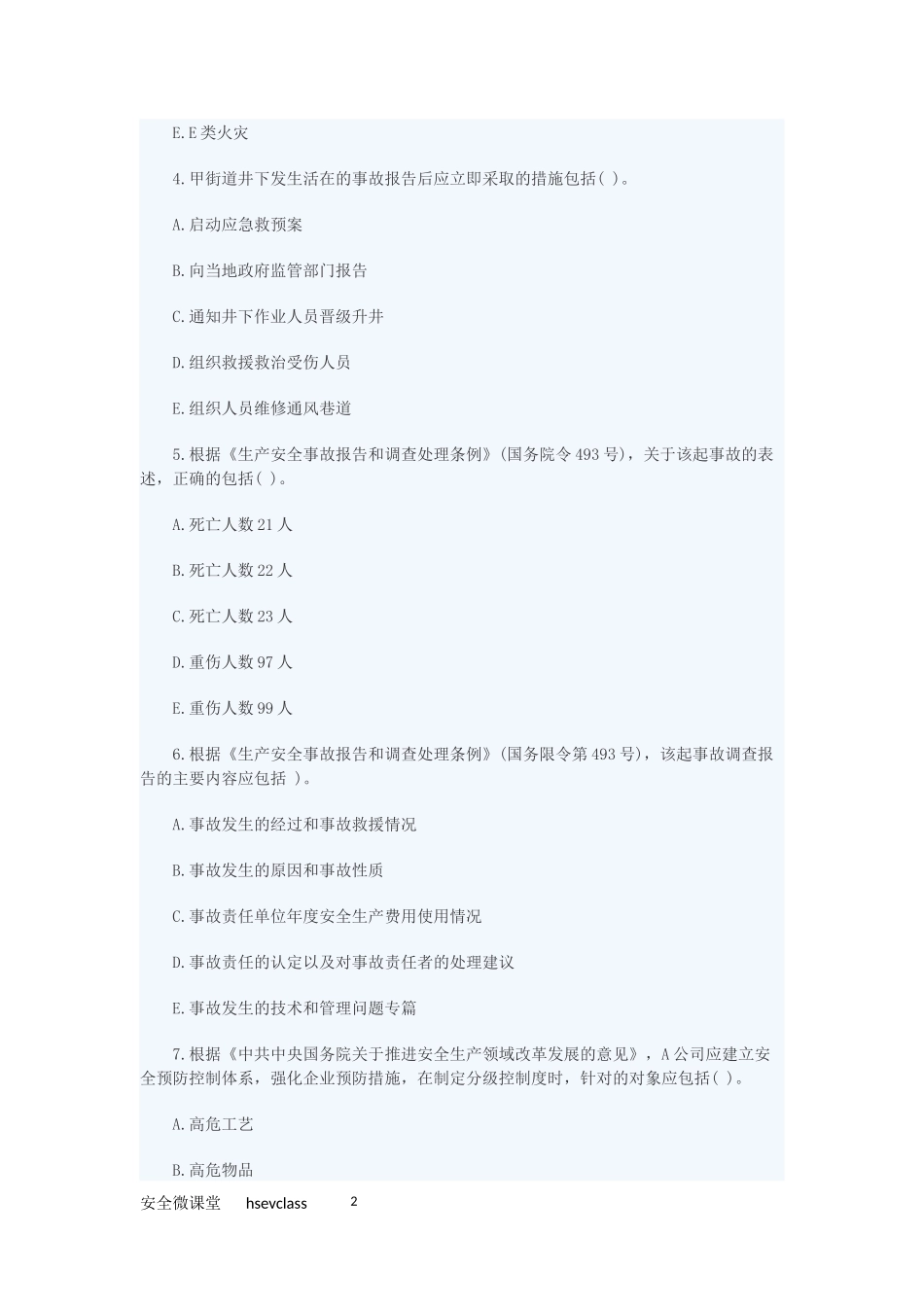 2017年安全工程师考试《案例分析》真题及答案_第2页