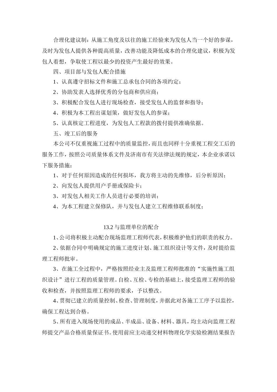 与发包人、监理及设计的配合_第2页