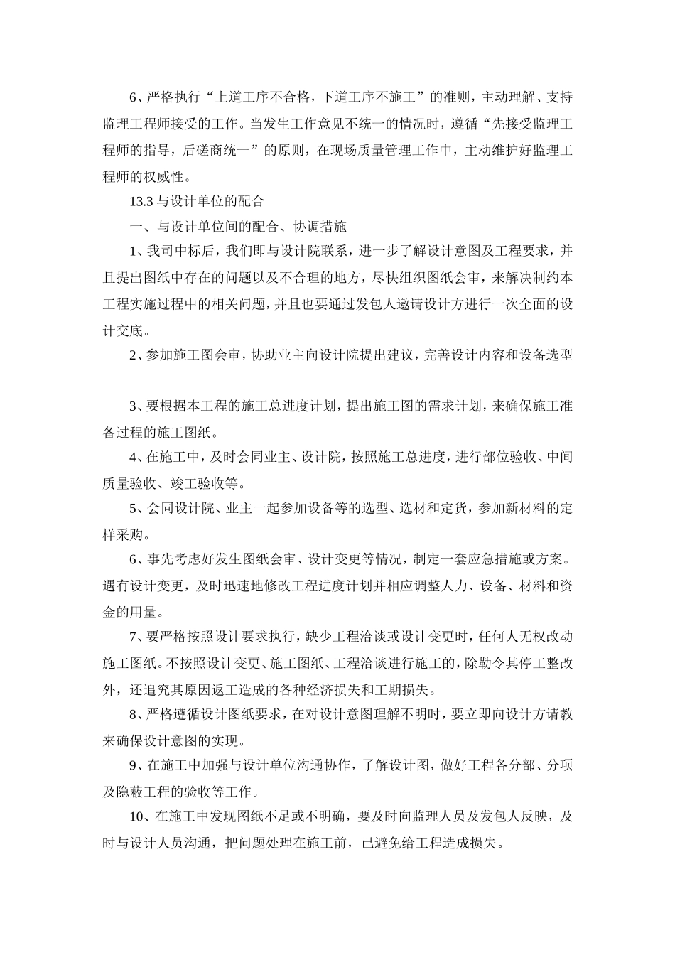 与发包人、监理及设计的配合_第3页
