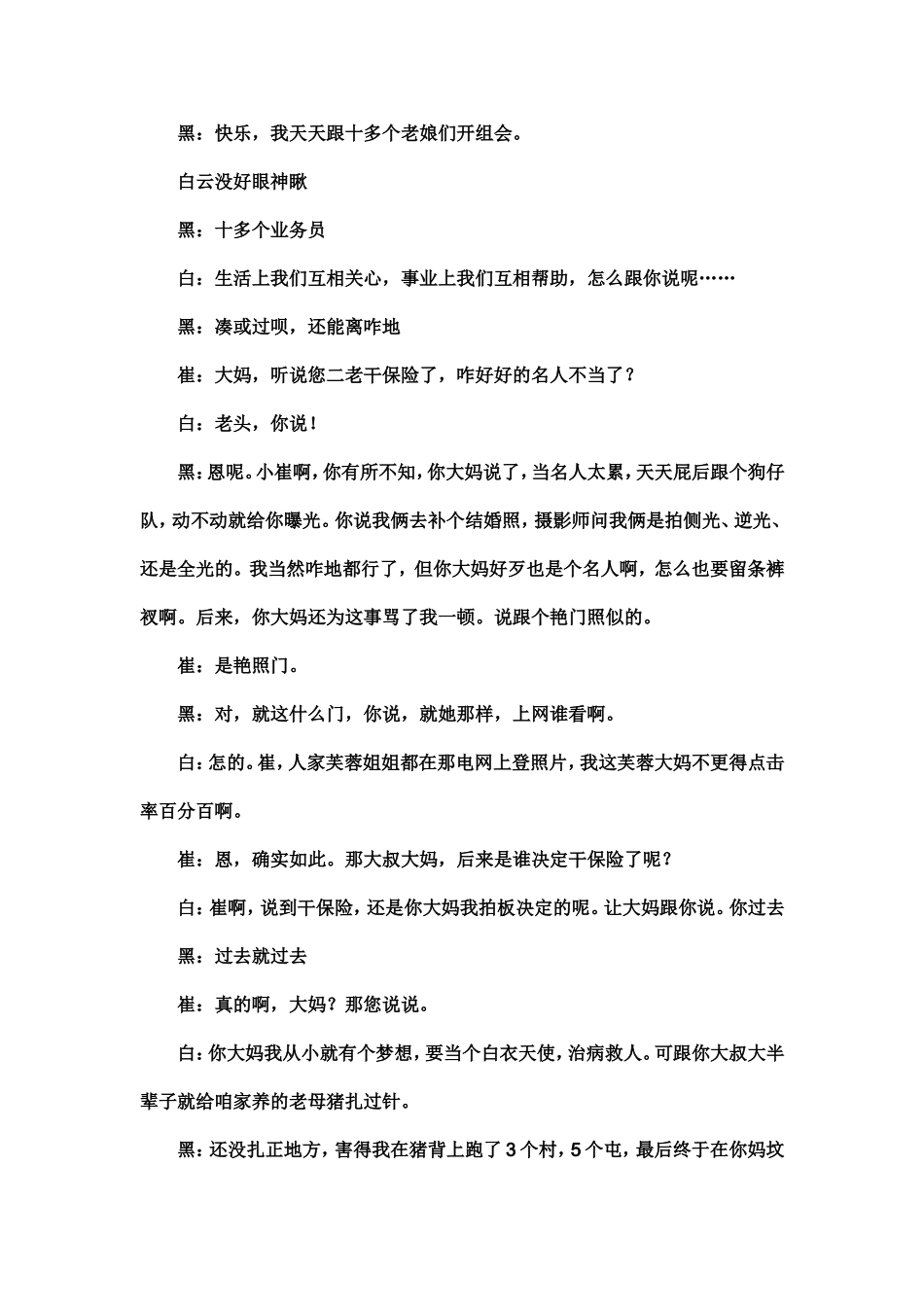 小品剧本—白云黑土做保险(适合创说会)_第2页