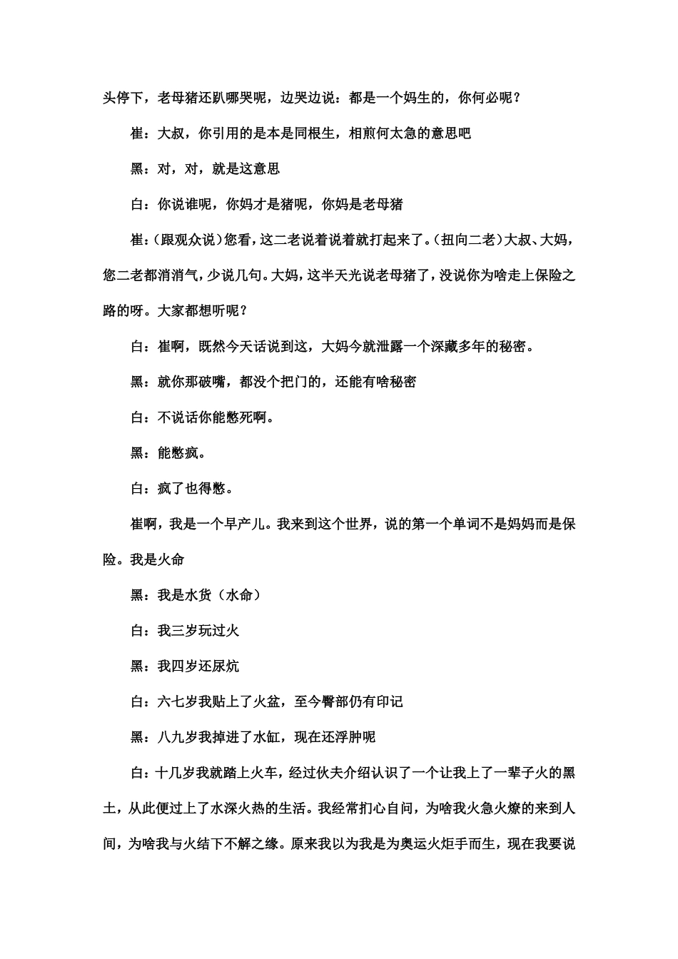 小品剧本—白云黑土做保险(适合创说会)_第3页