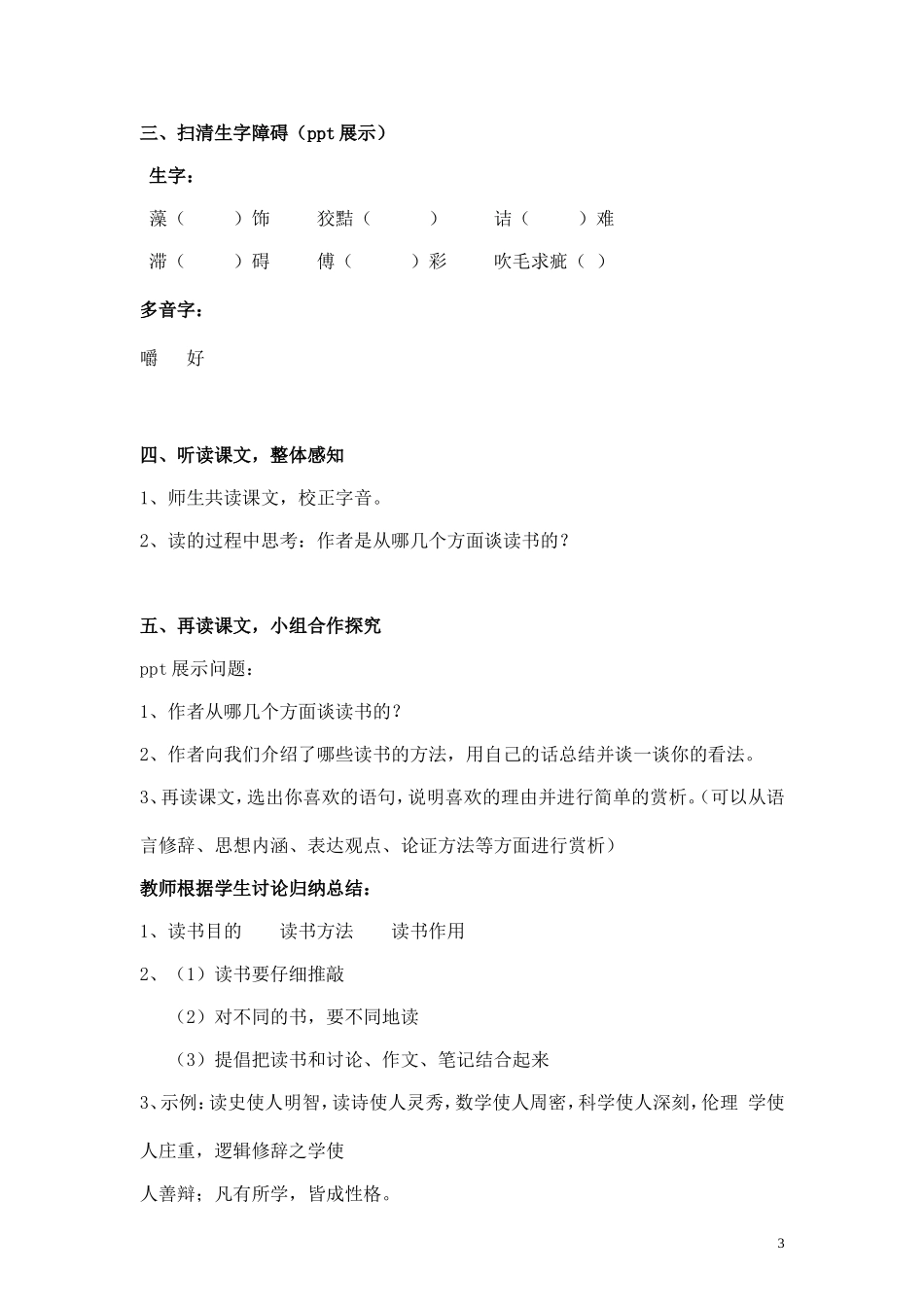《谈读书》教学设计_第3页