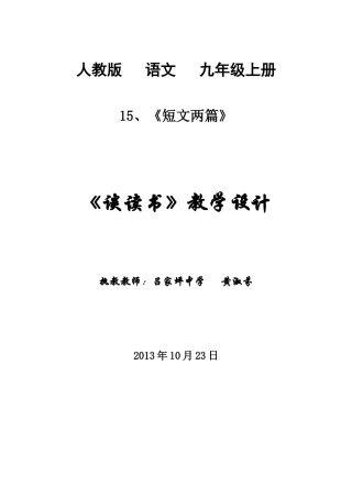 《谈读书》教学设计