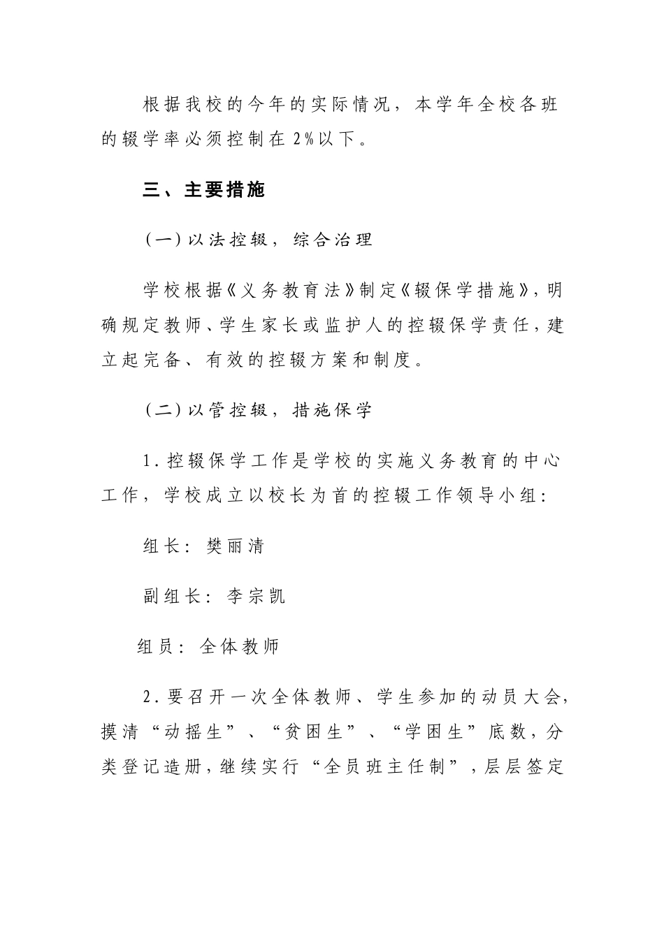 2017.8控辍保学工作计划_第2页