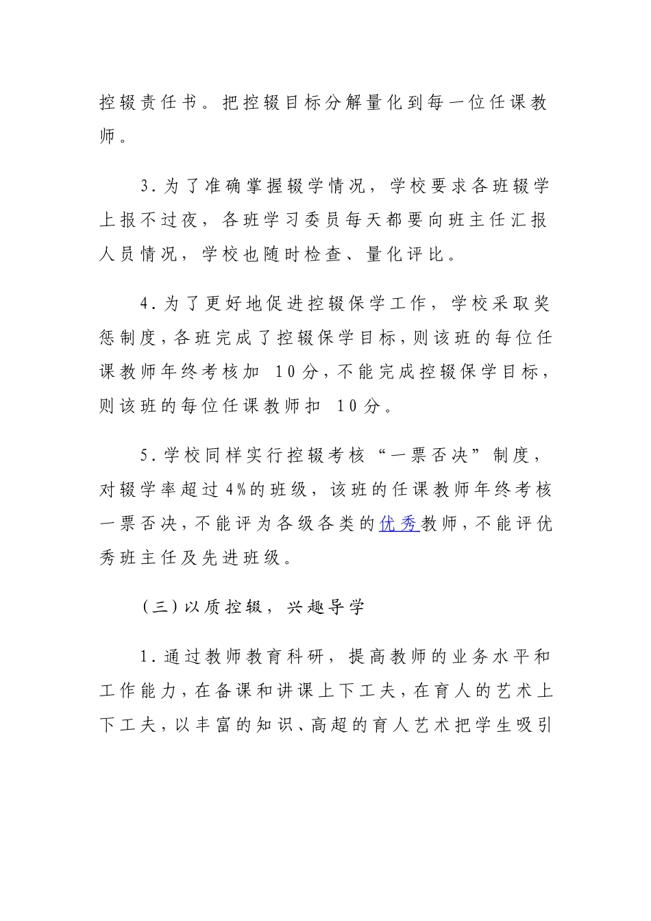 2017.8控辍保学工作计划_第3页