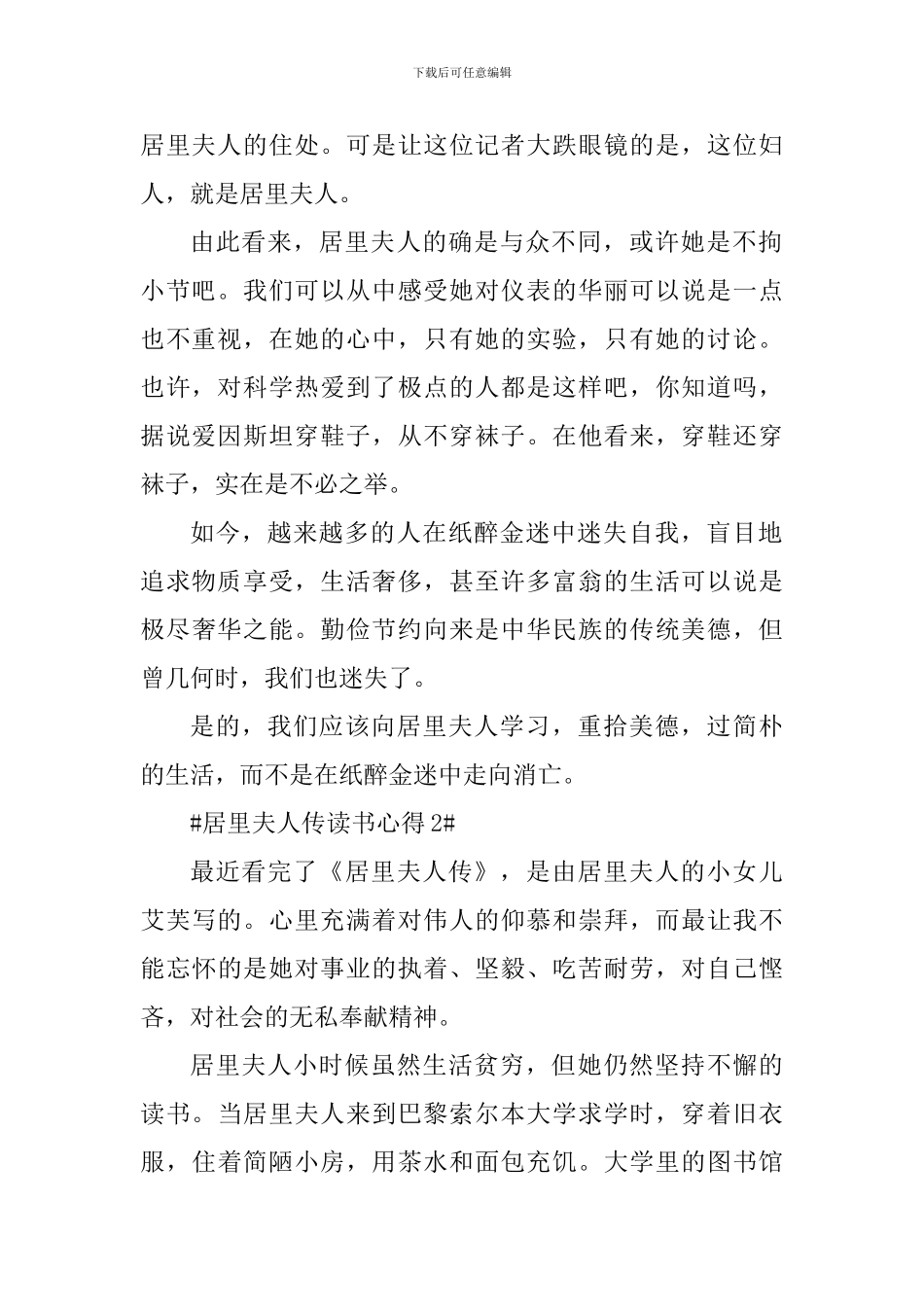 读居里夫人传心得体会550字_第2页