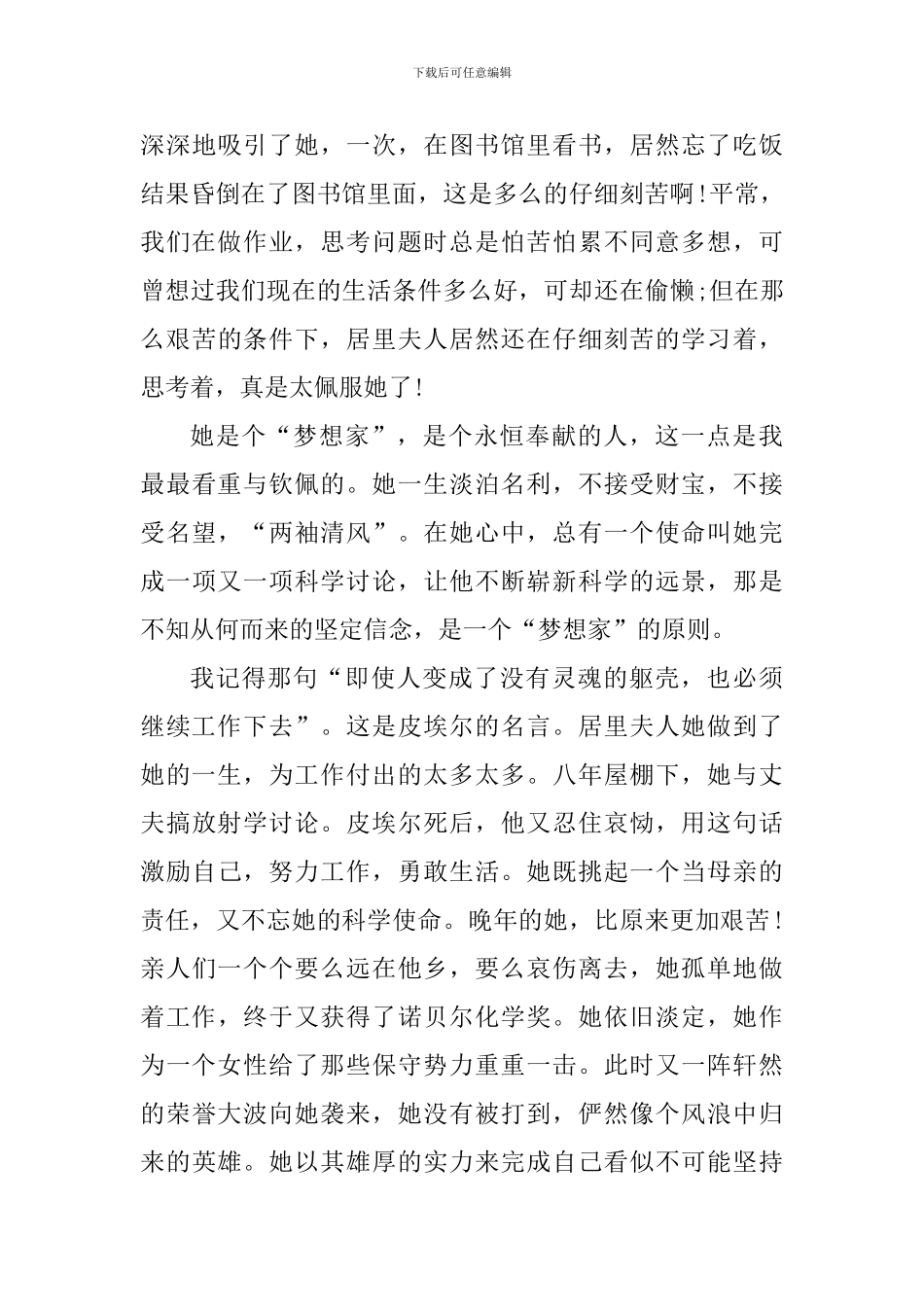 读居里夫人传心得体会550字_第3页