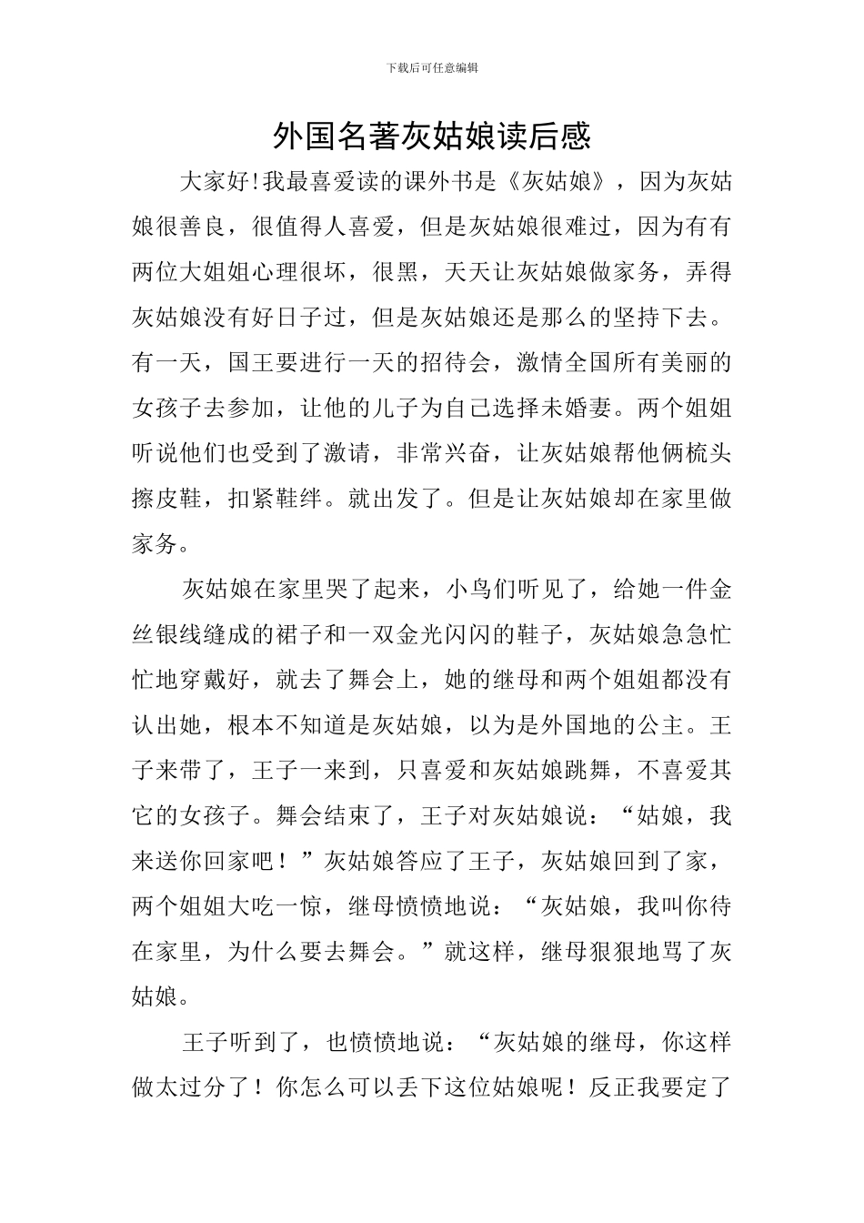外国名著灰姑娘读后感_第1页