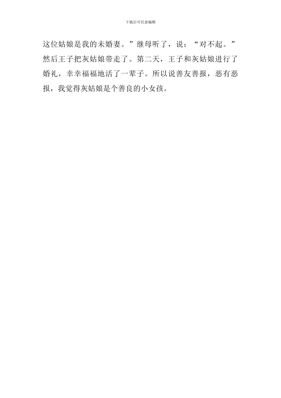 外国名著灰姑娘读后感_第2页