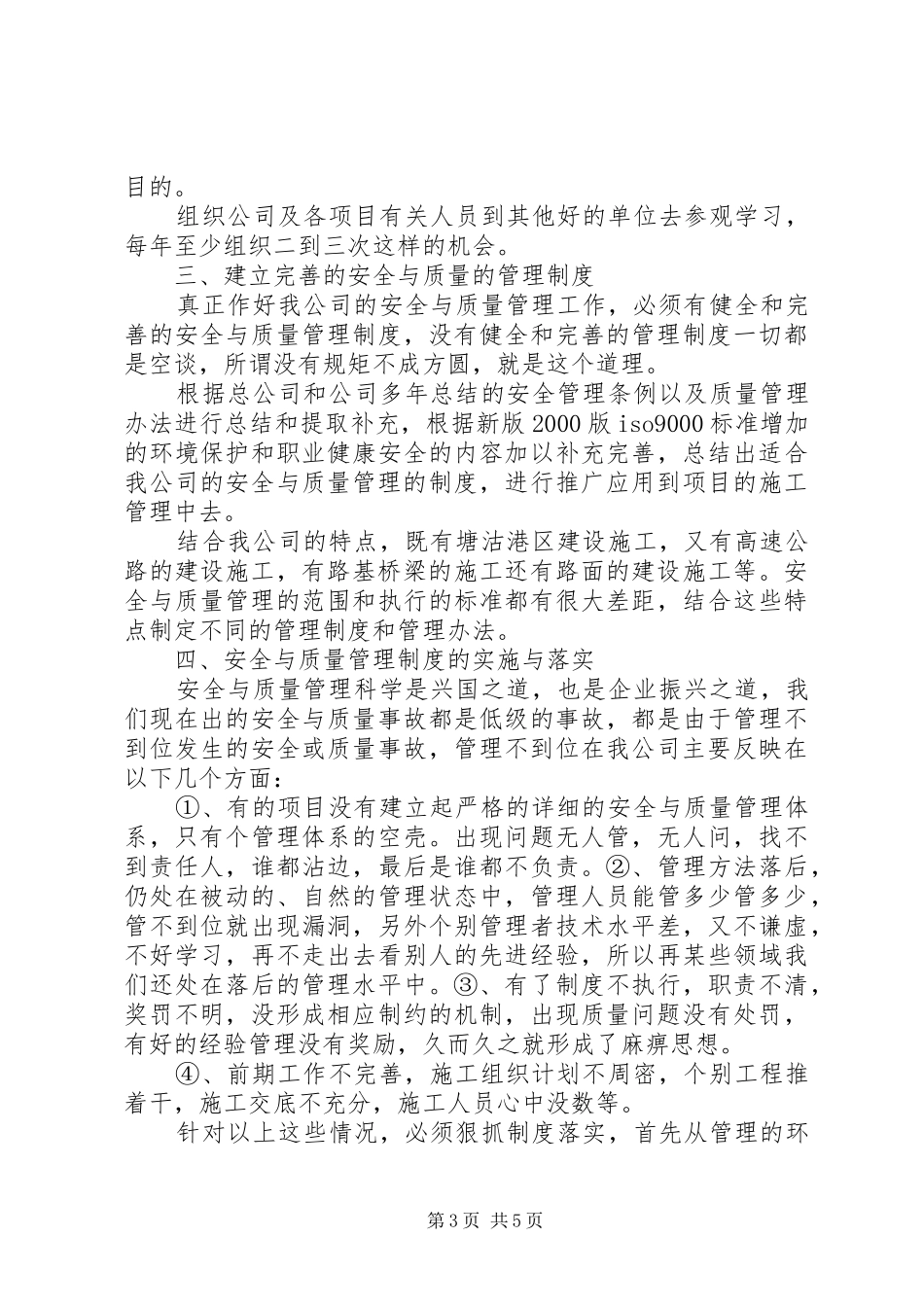 工程处质量安全科科长竟聘演讲致辞_第3页