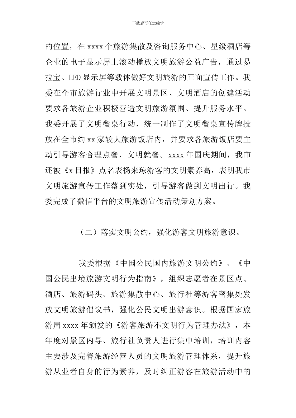 2024年市社会文明大行动工作总结和下一年工作计划_第2页