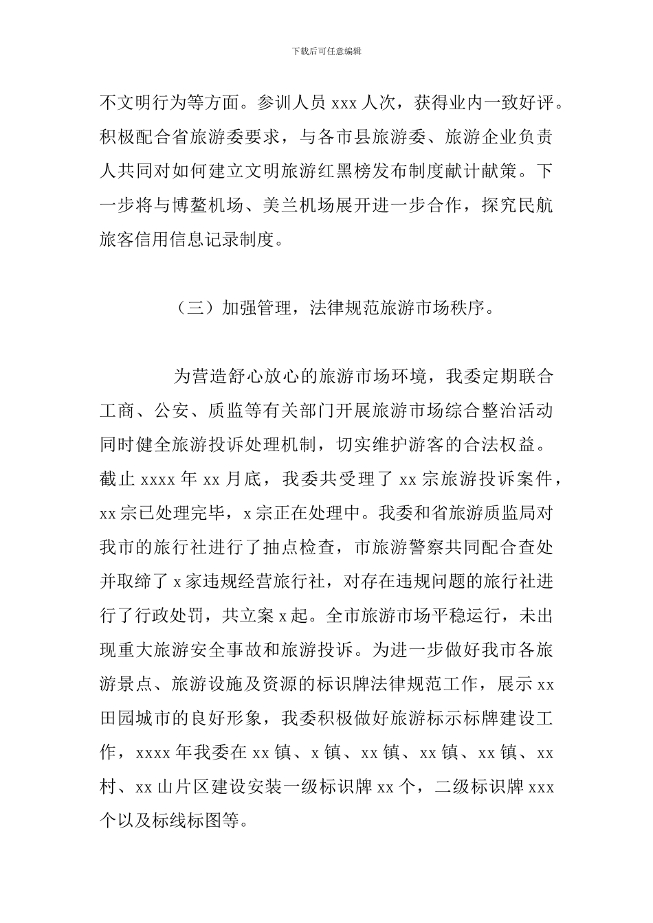 2024年市社会文明大行动工作总结和下一年工作计划_第3页