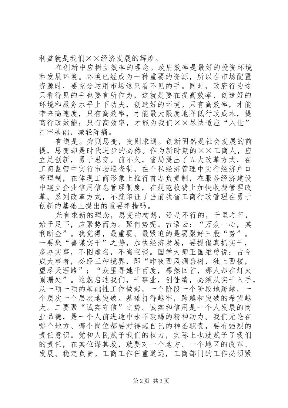 工商局开放创新演讲-求新思变聚势而为_第2页