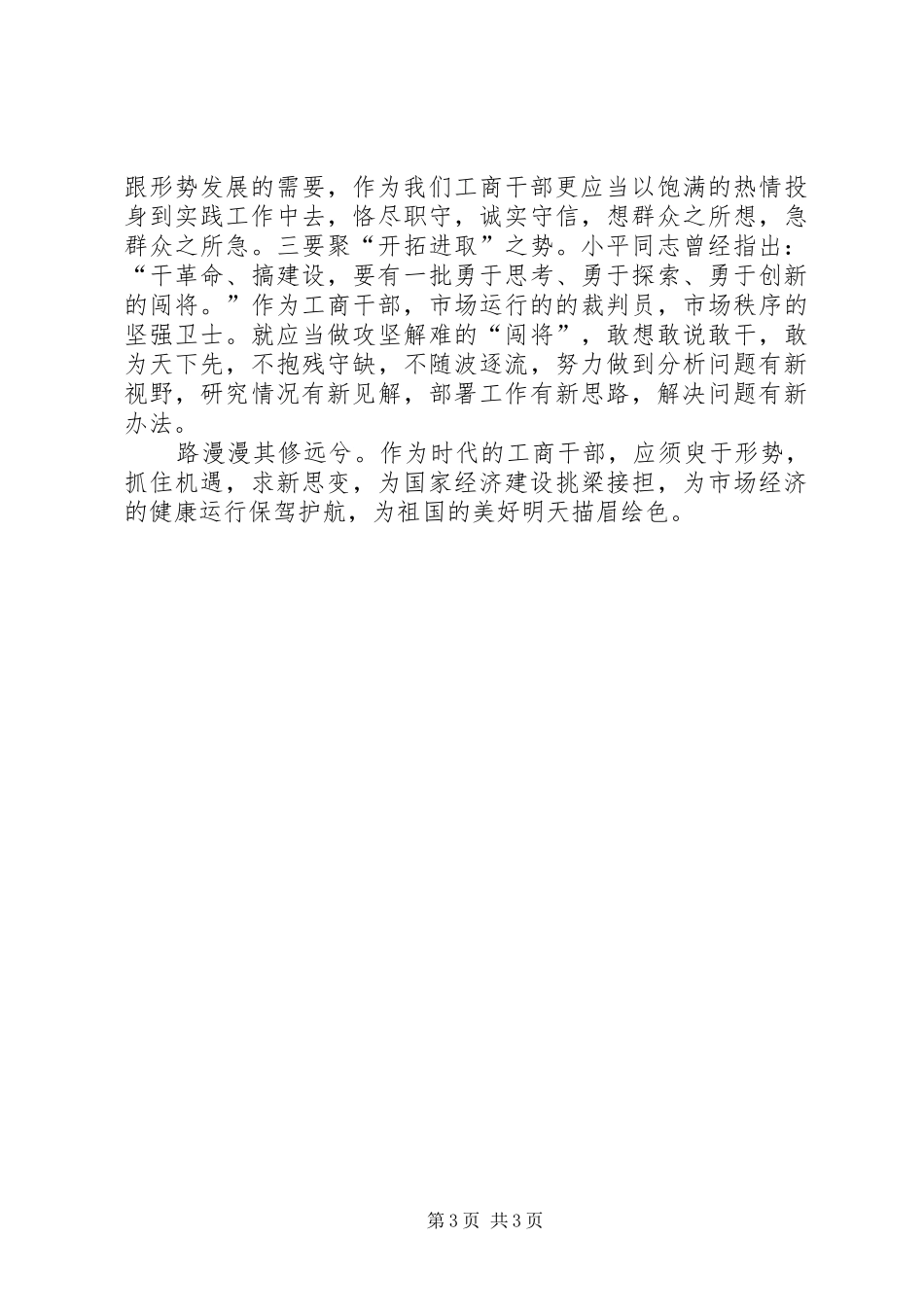 工商局开放创新演讲-求新思变聚势而为_第3页