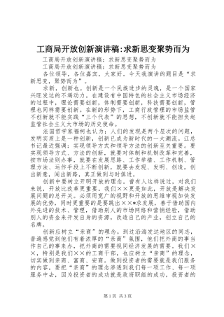 工商局开放创新演讲-求新思变聚势而为