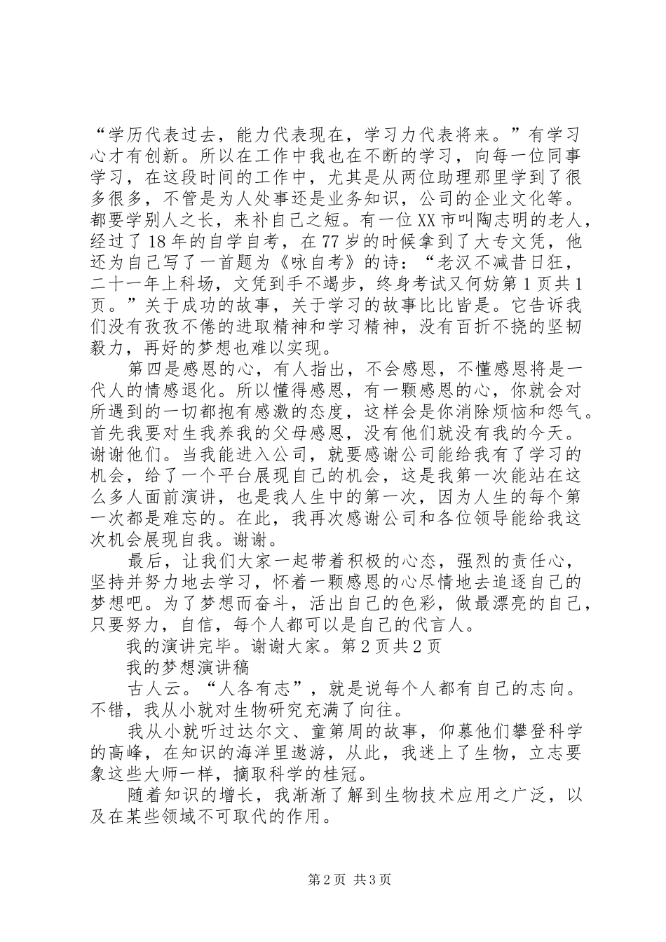 《我的梦想》演讲致辞与《我的理想》演讲致辞精选_第2页