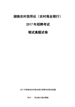 2017年湖南农信社笔试真题+答案