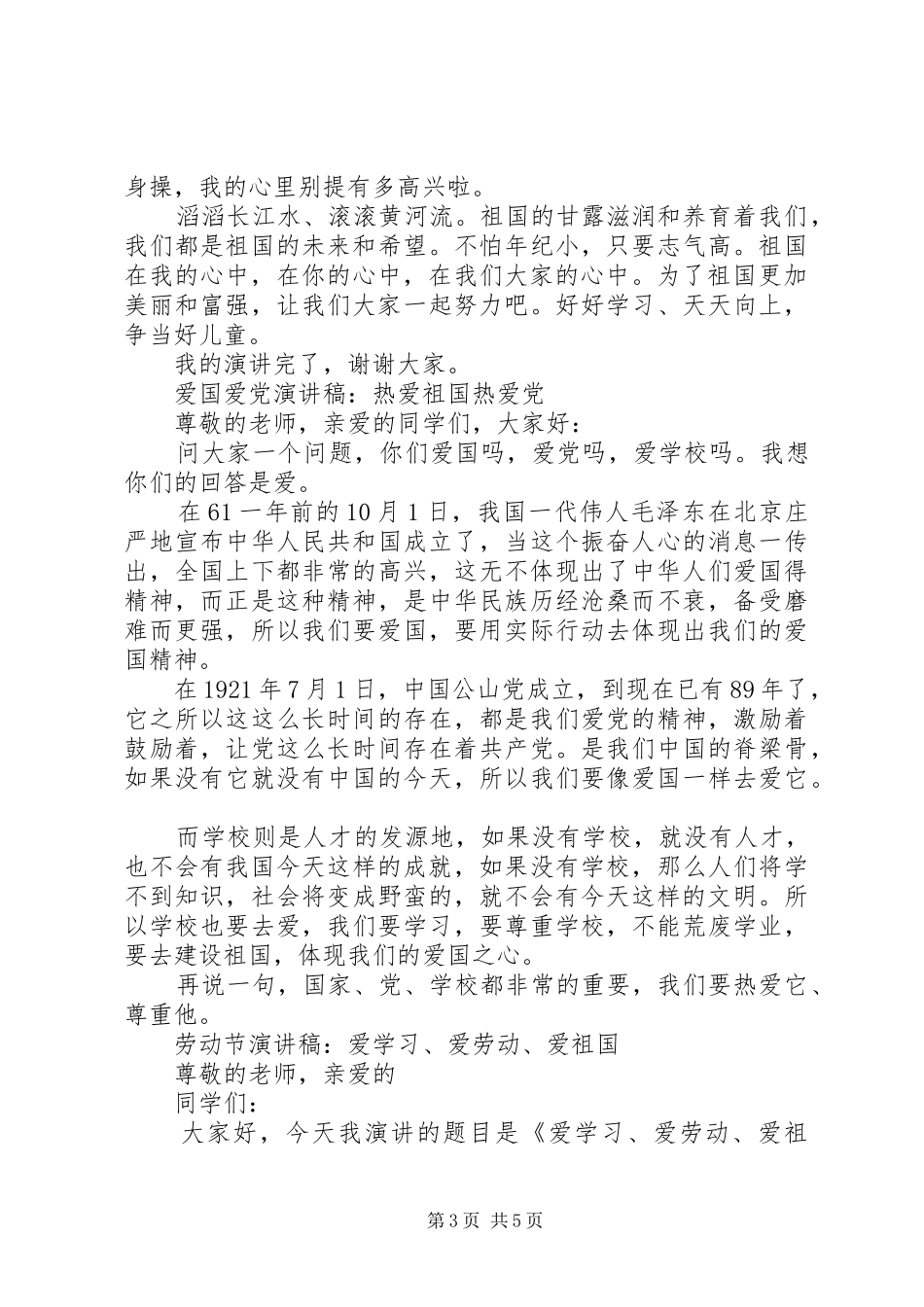 爱祖国演讲致辞4篇_第3页
