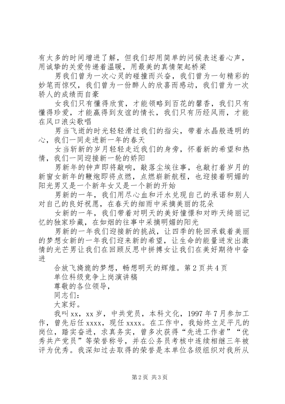 单位科级竞争上岗演讲范文与单位综合科长就职演讲_第2页