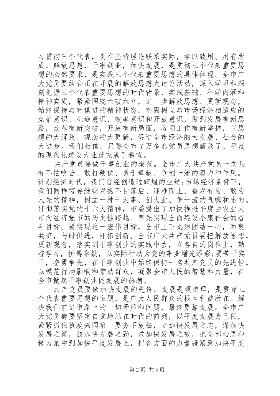 XX年迎七一演讲范文_第2页