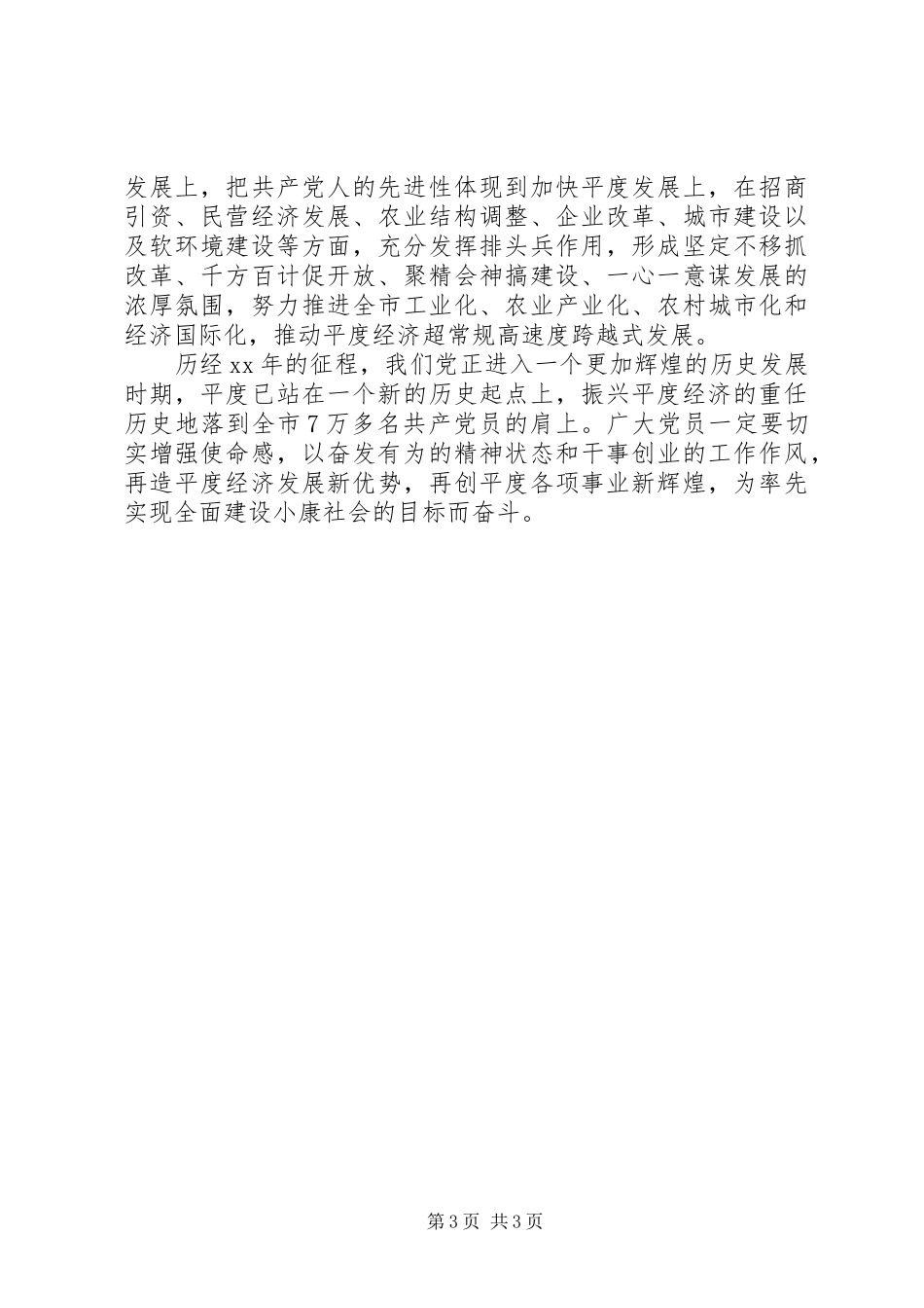 XX年迎七一演讲范文_第3页