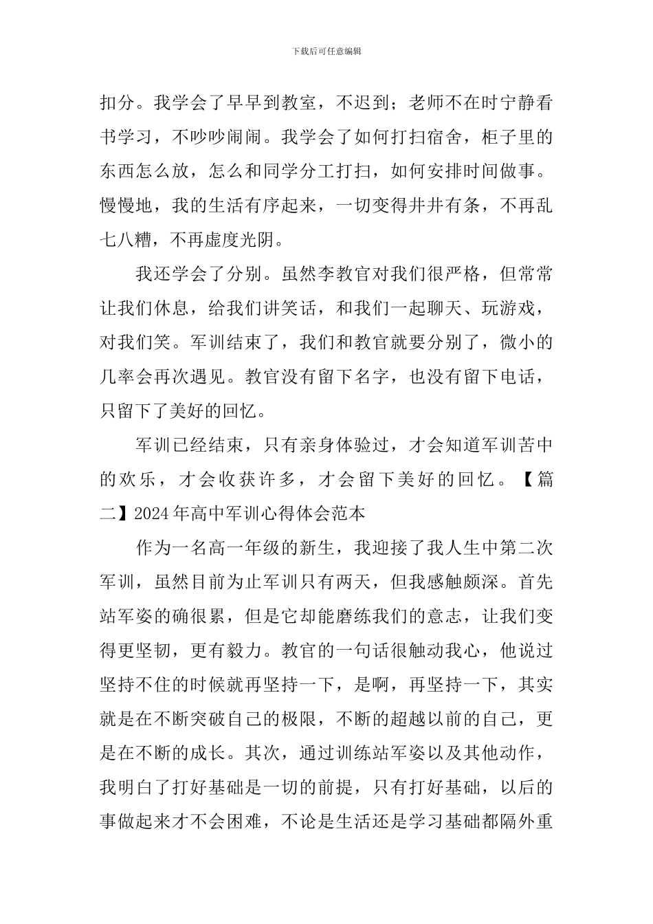 2024年高中军训心得体会范本_第2页