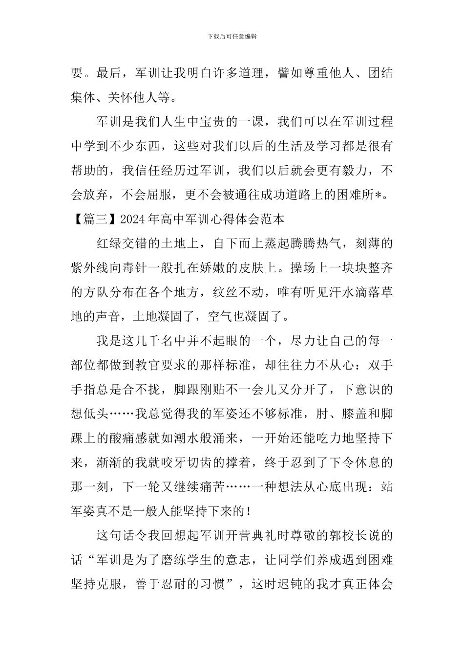 2024年高中军训心得体会范本_第3页