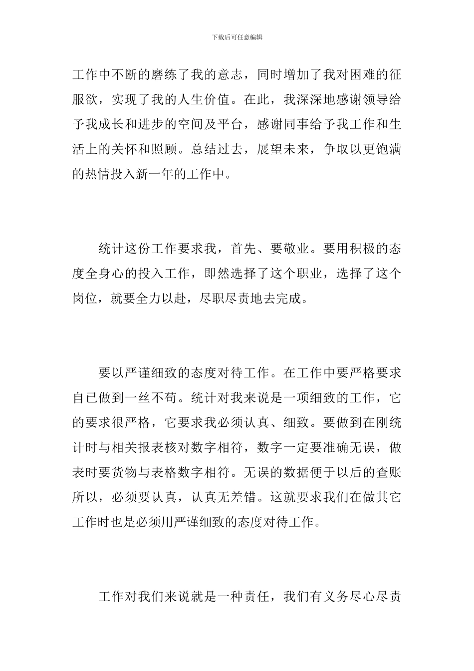 2024销售统计个人工作总结_第2页