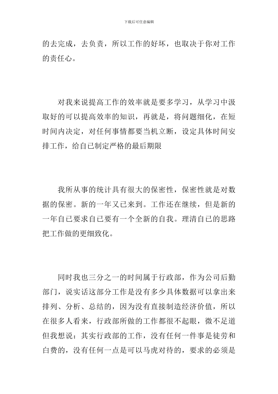 2024销售统计个人工作总结_第3页