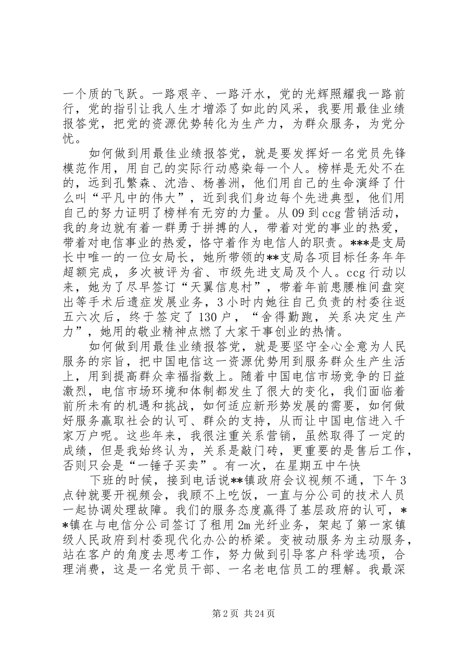 ‘党在我心中’演讲稿范文(国企职工通用版)_第2页