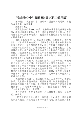 ‘党在我心中’演讲稿范文(国企职工通用版)