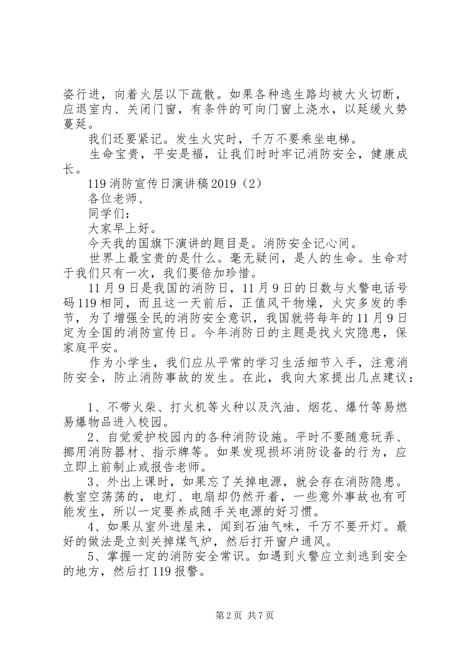 119消防宣传日演讲20XX年五篇_第2页
