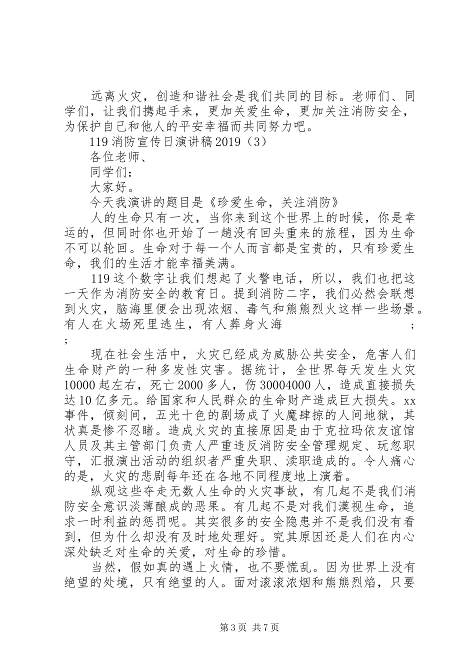 119消防宣传日演讲20XX年五篇_第3页