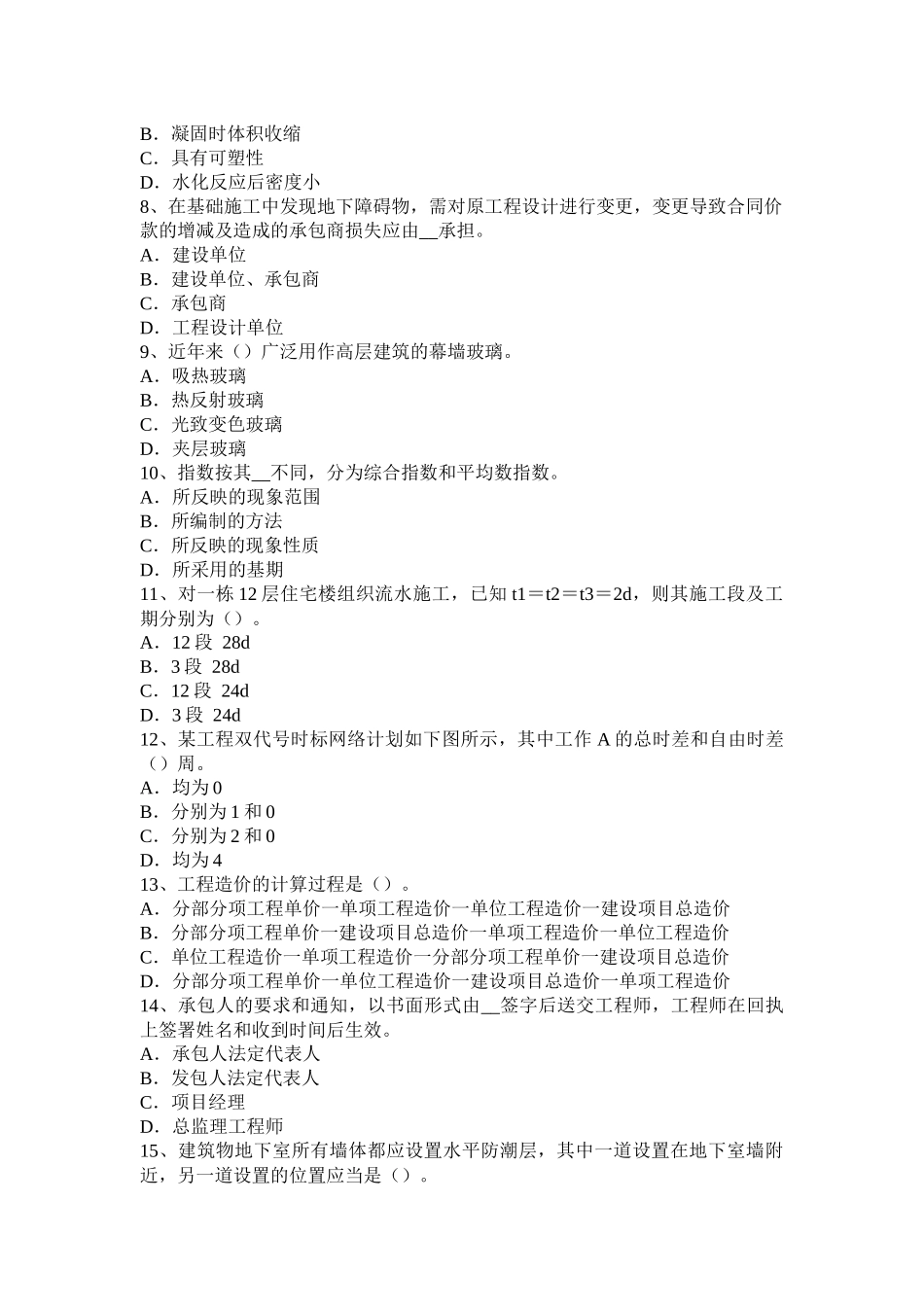 2016年河南省造价工程师考试安装计量：涂覆方法考试题_第2页