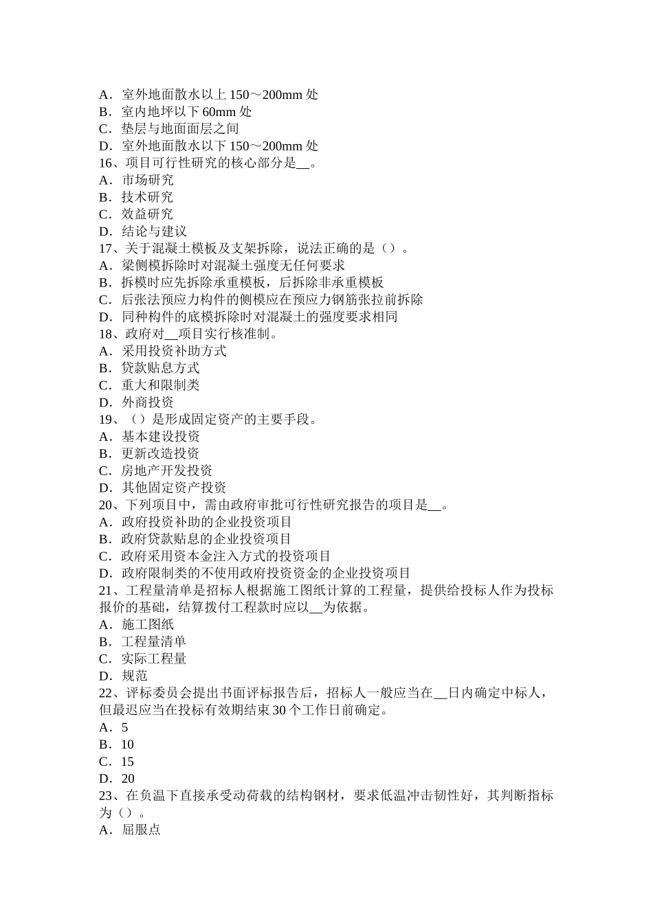 2016年河南省造价工程师考试安装计量：涂覆方法考试题_第3页