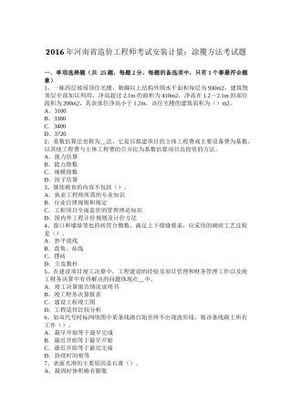 2016年河南省造价工程师考试安装计量：涂覆方法考试题