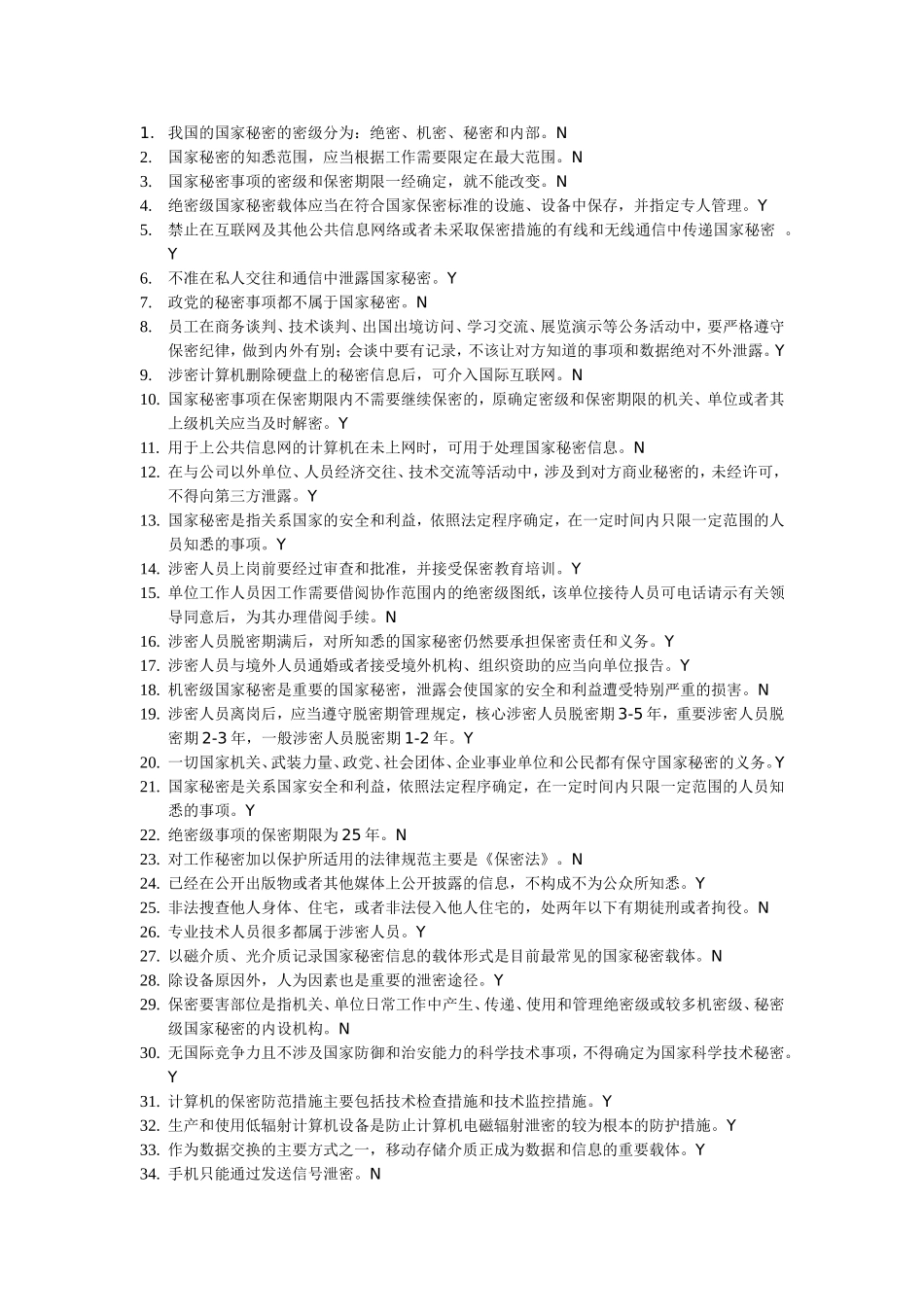 专技天下保密科目考试答案_第1页
