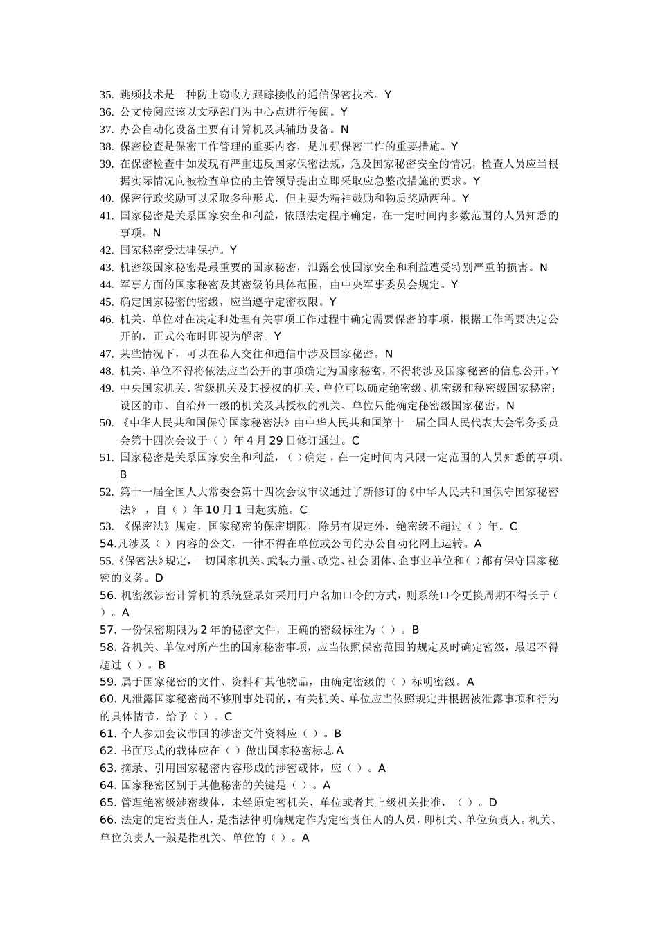 专技天下保密科目考试答案_第2页