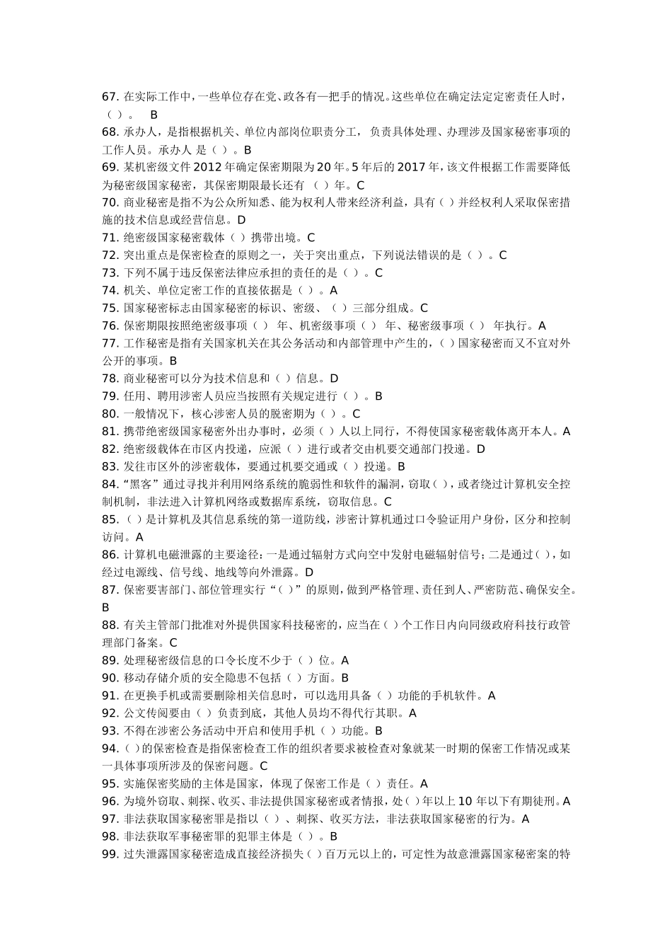 专技天下保密科目考试答案_第3页
